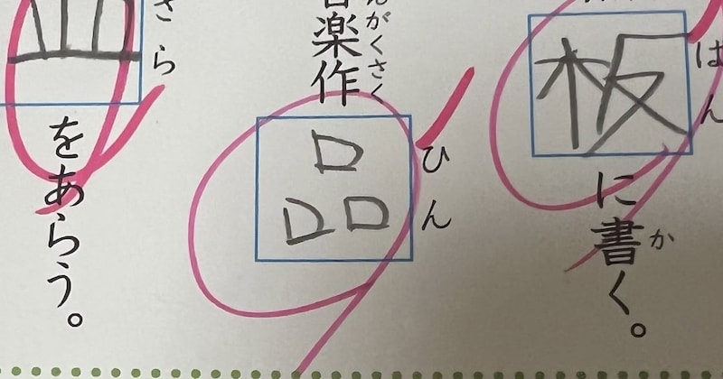 息子の誤解答を直した先生→赤ペンで書かれていたのは……　「息が止まるほど笑った」まさかの光景に「先生もお疲れですな」