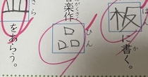 息子の誤解答を直した先生→赤ペンで書かれていたのは……　「息が止まるほど笑った」まさかの光景に「先生もお疲れですな」