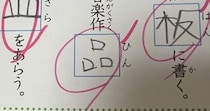 【画像】先生が赤ペンで書いた字
