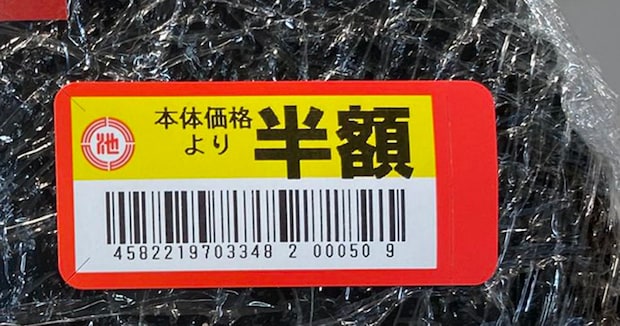 スーパーで1300円のおにぎりを発見→中身を見ると……「なんだこれは」　衝撃の光景が87万表示「これ今度買いたい!!」「どうやって握るんだろ」