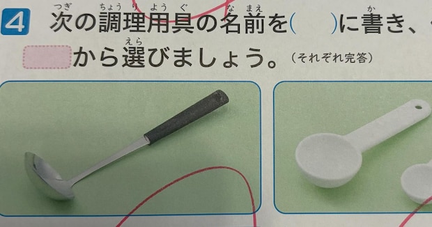 家庭科のテスト「次の調理器具の名前を書け」→意外な正解が190万表示 「うそ、ビックリ!!」「知らなかった!」