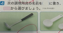 家庭科のテスト「次の調理器具の名前を書け」→意外な正解が190万表示　「うそ、ビックリ！！」「知らなかった！」