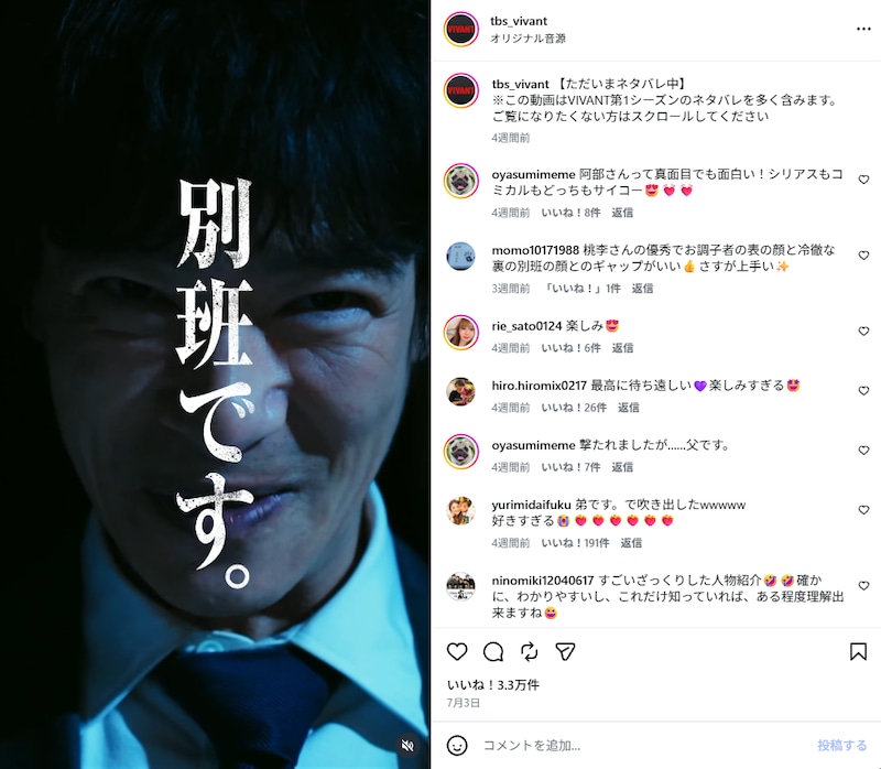 「VIVANT」公式、数カ月前のサラッと“匂わせ投稿”が再注目へ　番組ラストの“乃木にらむ謎の男”巡り……　「このこと？」「ただものではないな？」