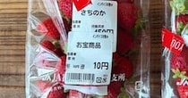 “10円”でゲットしたパックいちご→家で盛り付けたら……　“衝撃の一皿”が300万表示　「やっすぅぅぅい」「羨ましすぎるだろ!!」