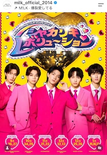 「売切れ早すぎん？」M!LK、新グッズのぬいぐるみが即完売で悲鳴「人気すぎるだろ」「ぬいを、、買わせて、、」