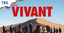 「VIVANT」新庄が潜伏していた豪邸→“意外にもほどがあるロケーション”にネット衝撃「タイじゃなかったんだ」「まさかすぎる」