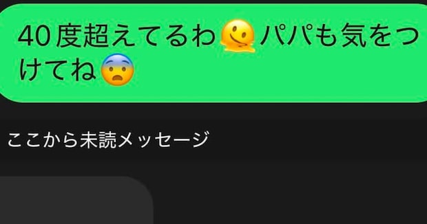 外が暑くて夫に「40度超えてる」と連絡→目を疑う展開が36万表示「こんな旦那さん羨ましいわ！」