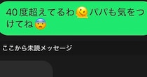 外が暑くて夫に「40度超えてる」と連絡→目を疑う展開が36万表示「こんな旦那さん羨ましいわ！」