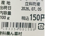長野県の道の駅→150円で買った“赤い粒”は……「懐かしいぃー」　“驚きの正体”に「実家や近所の庭になってたなー」「昭和の思い出」