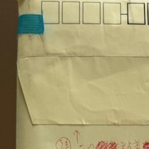 メルカリで買った商品が到着→封筒を開けようとしたら……　650万表示のありえない光景に「完全に想定外すぎて笑った」「何者？」