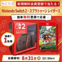 【ねとらぼ15周年企画】新規無料会員登録で、Nintendo Switch 2と『スプラトゥーン レイダース』ソフトのセットが当たる
