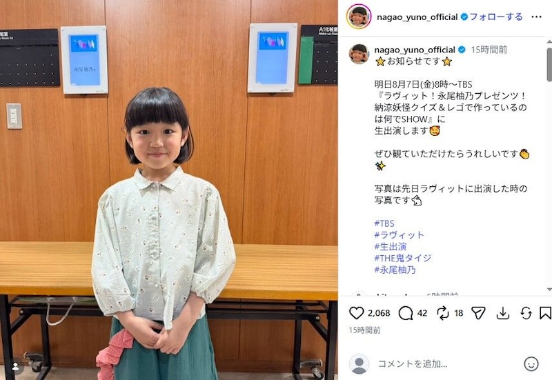 「ラヴィット!」“75歳レジェンド歌手”が生出演で大反響 子役・永尾柚乃のお祝いで降臨「テレビで拝めるとは!」「出てくれるんだ!?」
