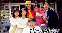 「ひとつ屋根の下」“柏木家の再集結”に「涙出ました」　おなじみポーズの3人に「また見れて感激」「あんちゃんやちぃ兄ちゃんとも会えると良い」
