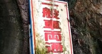 滝に打たれた看板「一般車両通行止」→2年後……「これって一体何？？」　とんでもない光景が90万表示「こんな所があるとはww」