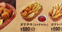 コメダで680円の「ポテチキ」を注文→出てきたのは……「逆詐欺すぎ」　目を疑う光景に「量間違えた？w」「溢れかえってますね」