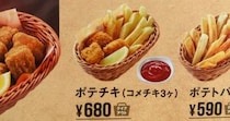 【画像】出てきた「ポテチキ」