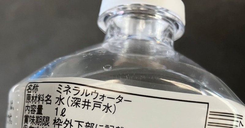 飲料水のラベル→よく見ると……　思わず二度見する“予想外すぎる表記”に「初見だと二度見しますよね」「県民でも笑ってしまう住所」