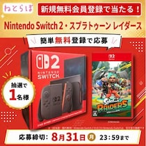 ねとらぼ・新規無料会員登録で、Nintendo Switch 2と『スプラトゥーン レイダース』ソフトのセットが当たる
