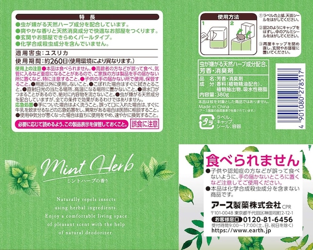 「本当に虫が来ない」　アース製薬の“置くだけ虫よけ”が大人気　「10年以上リピしてます」「とても爽やかな香り」「今のところ最高です」