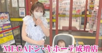 辻希美、マジオススメと絶賛した“ドンキお菓子”に反響！　“例外の1品”に大興奮「わたし食べないんだけど……」