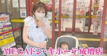 【画像】辻さんが絶賛した“ドンキお菓子”