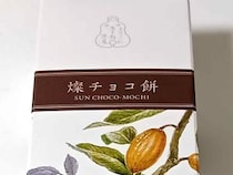 東京駅で売っていた「赤福」の5個入り1000円チョコ餅→開けると……　「これは革命」まさかの中身に「ぜいたくすぎる」