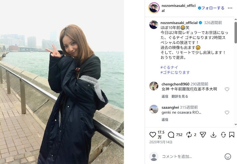 佐々木希、サプライズ披露した“まさかの衣装”に視聴者ビックリ……　15年ぶりに着るも「まだまだ似合うのえぐい」「違和感なくて若い」