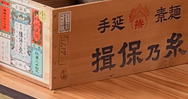 「この揖保乃糸の木箱、なかなか捨てられない」→見れば納得の光景に「これは捨てられん」「なんて貴重な」