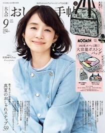 付録はムーミンのボストンバッグ！　『大人のおしゃれ手帖』2026年9月号発売