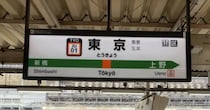 東京駅のホームを歩いていると……「スゴイ電車がいたww」　二度見不可避な驚きの光景が1000万表示「建築限界測定車だぁ！」「在来線番ドクターイエロー」