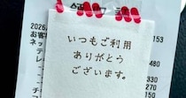 モスバーガーでテイクアウト→レシートを受け取ったら……「これは、何ですか」　驚きの光景が82万表示「とてもすてき」「懐かしい」