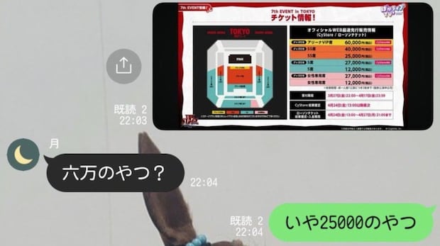 推し活プロの母に「SS席にする」と連絡→目を疑う“即レス”が397万表示「悪魔の提案で草」「解像度高いのえぐい」