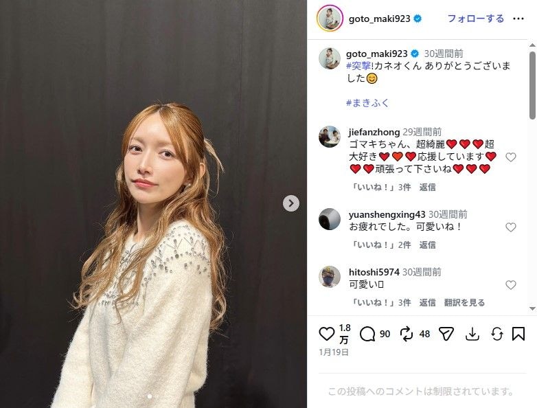 「セクシービーム出てる」　後藤真希が着用した“まさかの服”にネットざわつく「マジでヤバい」「ドキドキします」