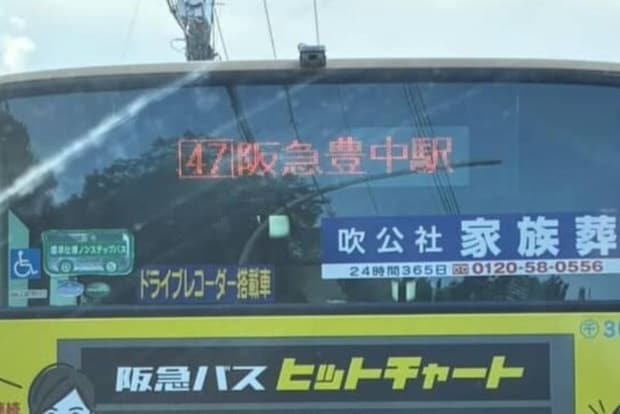 停車中、前を行く路線バスのラッピングを見ると…… 「娘と声出して読んだ」思わず二度見する光景に「それだけ深刻」「悲しい現実」