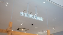 「とにかくはいていて楽」　中川政七商店の“麻のサマーパンツ”が大好評　「まとわりつかない」「風が通り抜ける感じ」
