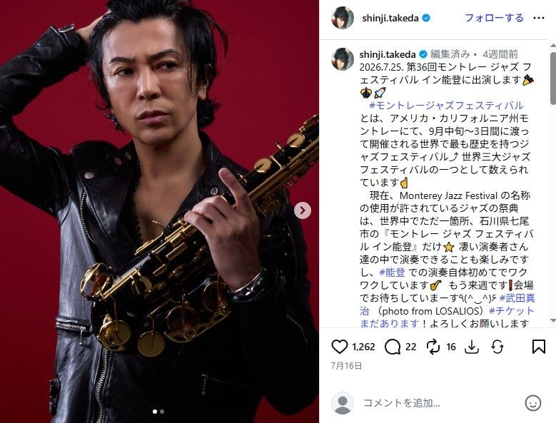 武田真治、結婚6年で“テレビ初共演”した22歳下モデル妻とは……　小顔＆スタイル抜群な姿に「美人さんで羨ましい」「品があってステキ」