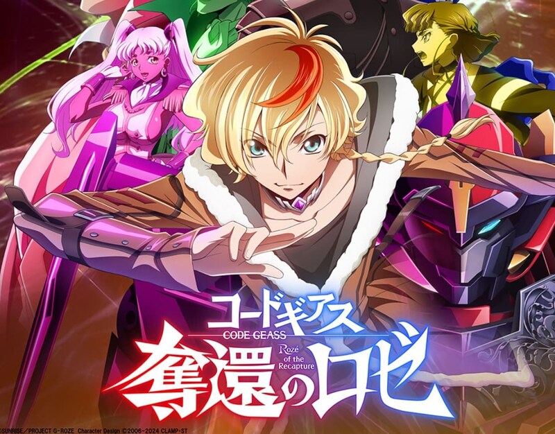【『奪還のロゼ』放送中】“成熟と受容の時代”に、反逆と抵抗の物語『コードギアス』は何を見せてくれるのか? <連載:地球はエンタメでまわってる>