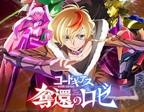 【『奪還のロゼ』放送中】“成熟と受容の時代”に、反逆と抵抗の物語『コードギアス』は何を見せてくれるのか？　＜連載：地球はエンタメでまわってる＞