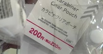 【画像】ダイソーの220円の“ポーチ”