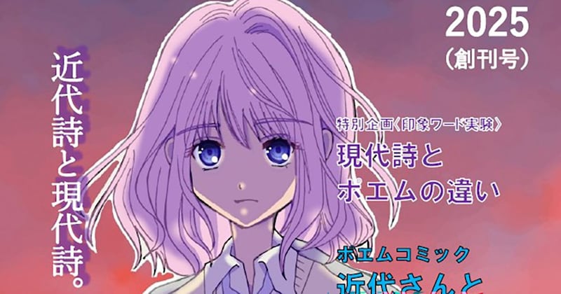 「現代詩って難しそう」な人へ　“1ミリの興味”に2ミリ目をくれる同人誌『ポエムネクスト』を読んでみた