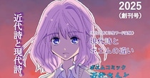 「現代詩って難しそう」な人へ　“1ミリの興味”に2ミリ目をくれる同人誌『ポエムネクスト』を読んでみた