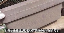 古いプラスチック鉢、捨てないで！　生まれ変わった姿に「良い感じに仕上がりましたね！」
