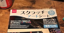 ダイソーで110円のスクラッチシート→黒い背景を生かして……「やばい！」　衝撃の仕上がりに「神すぎ」「すげぇ」