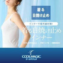 【画像】GUNZE（グンゼ）の“夏用インナー”