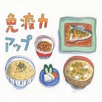 食事で体温を上げて免疫力アップ