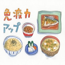 食事で体温を上げて免疫力アップ