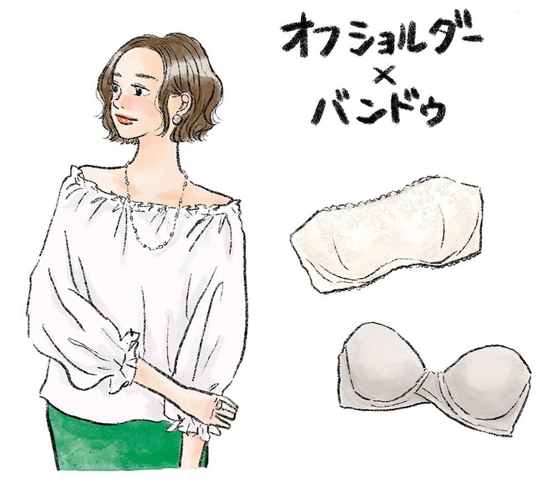 オフショルダーにはストラップレスブラでヘルシー肌見せ