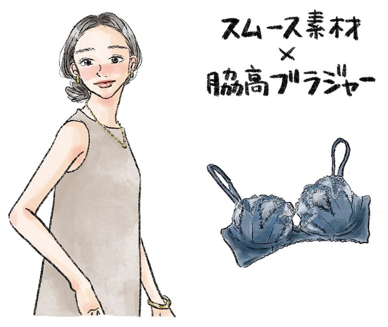 着やせして見える脇高ブラジャーで、薄手の服も堂々と