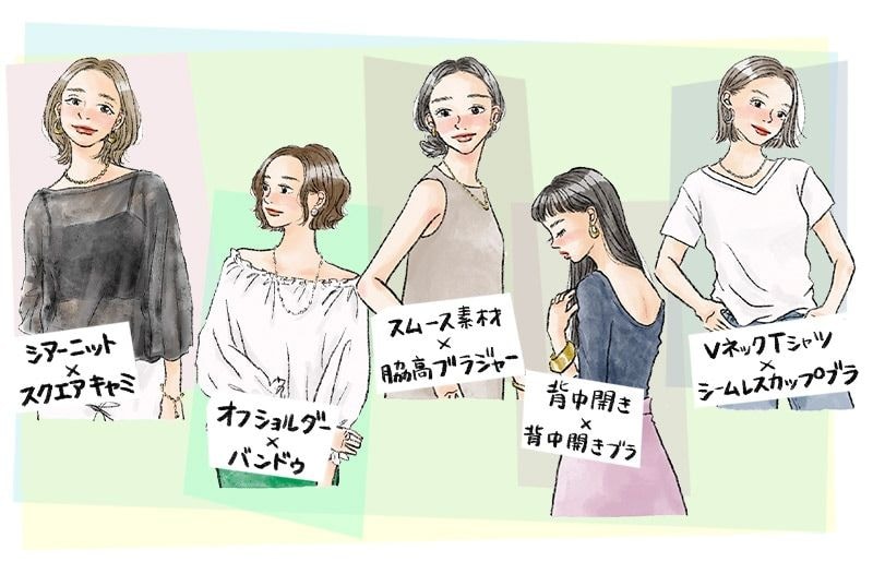 夏の肌見せファッション、ブラジャーはどうする？ トップス別に解説