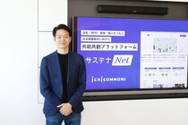 企業がNPOとタッグを組むことが、多様な社会課題を解決する鍵に。NPOとの連携を助けるサステナNetに聞いた